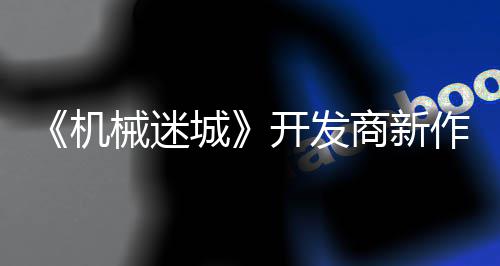 月2械迷喇叭机商新0日作之城开发城发售