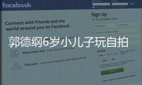 郭德纲6岁小儿子玩自拍 小脸圆润像迷你版郭麒麟
